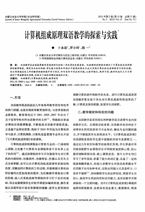 计算机组成原理双语教学的探索与实践