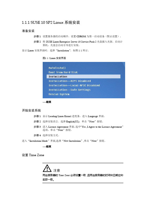 suse10SP2系统安装