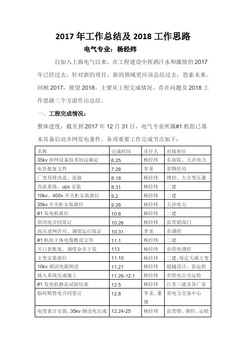 电厂建设电气专业工作总结及2018工作思路.docx