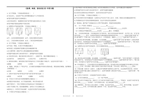 《音调、响度、音色的区分》专项习题