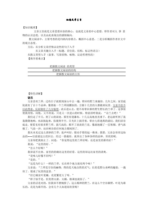 中考语文复习：如何把握文章主旨