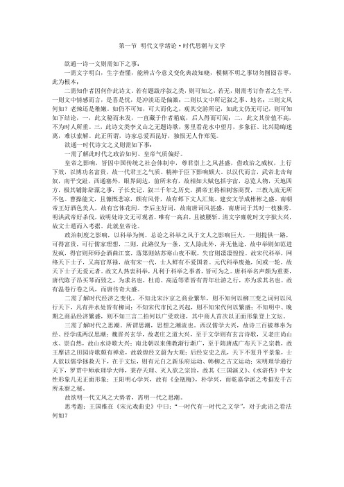 明代思潮与文学