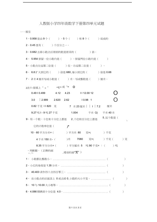 人教版小学四年级数学下册第四单元试题