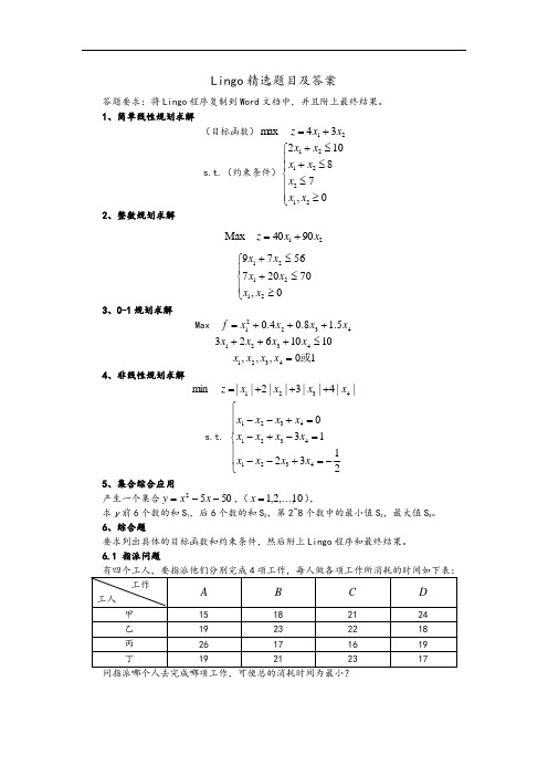 Lingo精选题目与参考答案解析