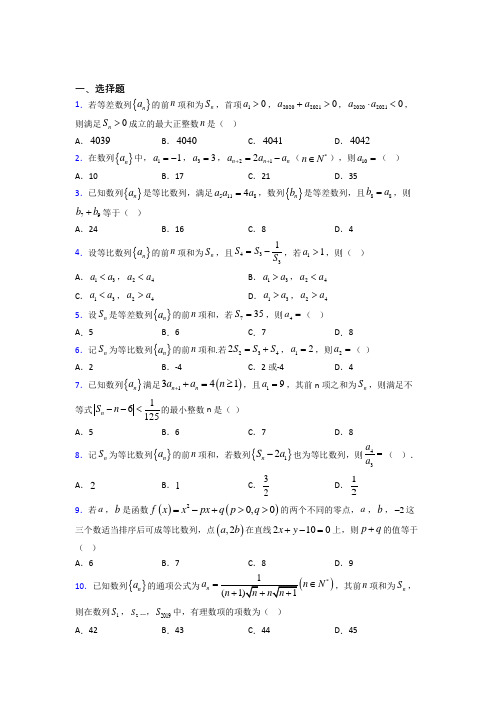 (典型题)高中数学必修五第一章《数列》检测(有答案解析)(1)