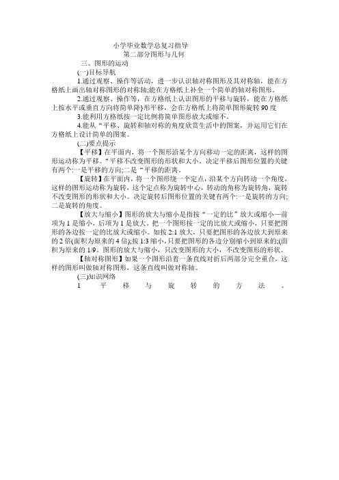 小学毕业数学总复习指导