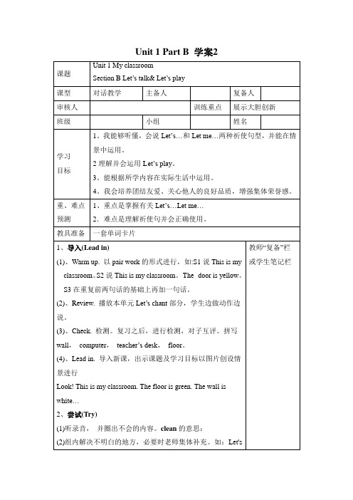 四年级上学期人教英语 Unit 1 My classroom Part B 导学案