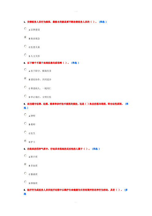 医务人员行为规范与医务礼仪作业7