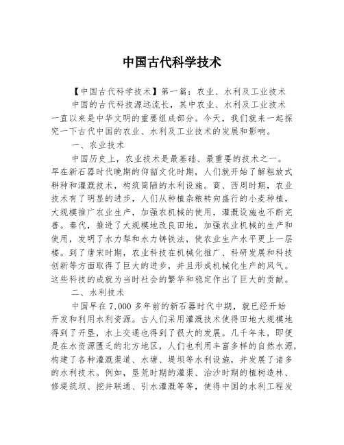 中国古代科学技术3篇