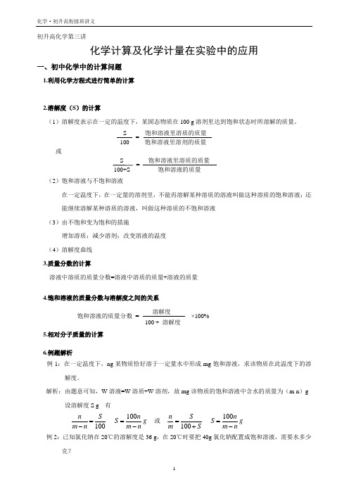 初升高化学衔接班第3讲