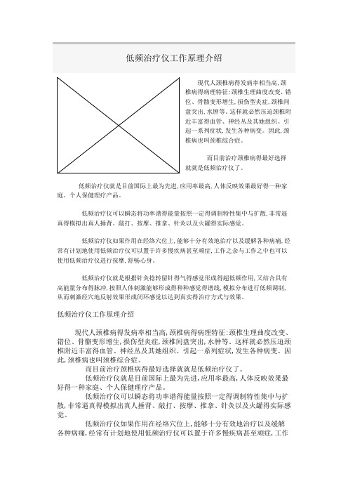 低频治疗仪工作原理介绍