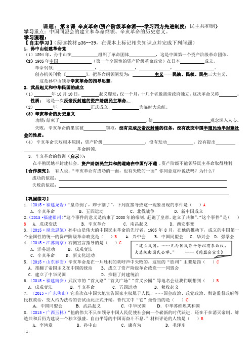 第8课辛亥革命导学案