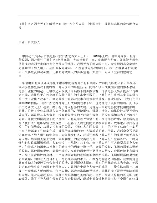 《狄仁杰之四大天王》影评解说文案_狄仁杰之四大天王-中国电影工业化与志怪的奇妙混合大片