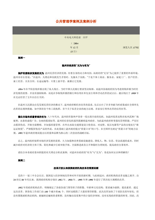 公共管理学案例及案例分析