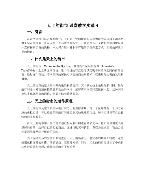 《天上的街市》课堂教学实录4