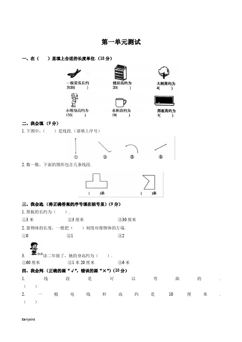 最新部编版人教版数学二年级上册第一单元同步检测试卷(附答案)2