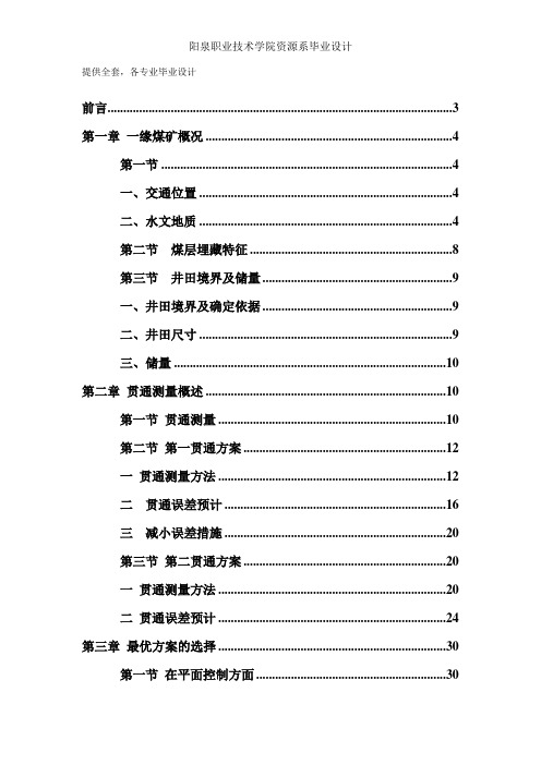 贯通测量论文