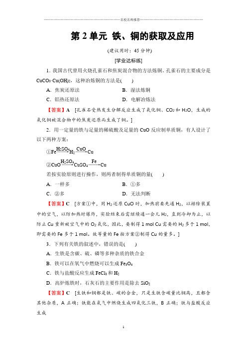 苏教版高中化学必修1专题3第2单元铁、铜的获取及应用 优质作业