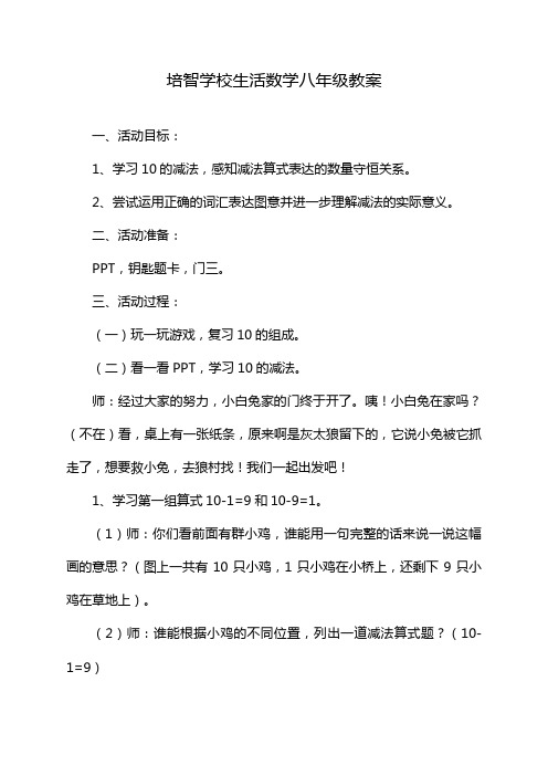 培智学校生活数学八年级教案