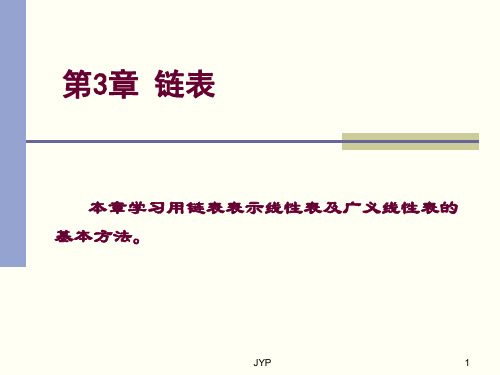 2021年数据结构C++版第3章.pptx