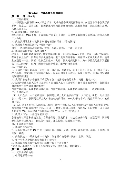 历史与社会七年级下复习提纲