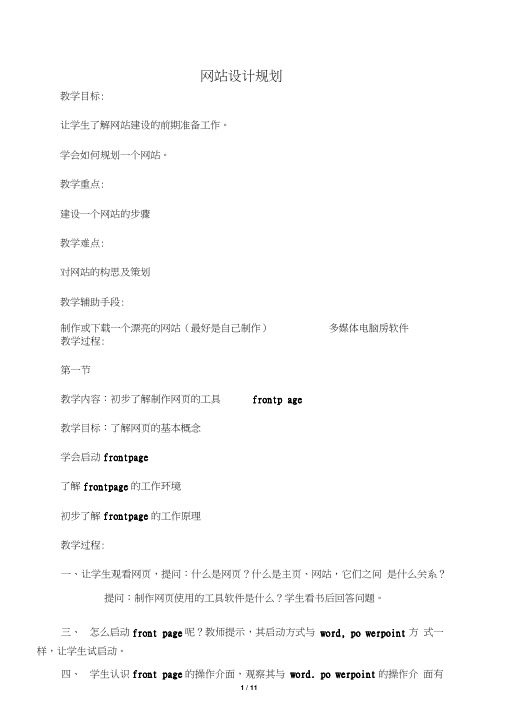 初中信息技术网站制作教案