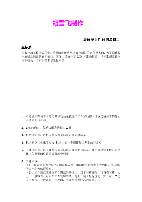 加工中心最详细讲解编程操作实例资料