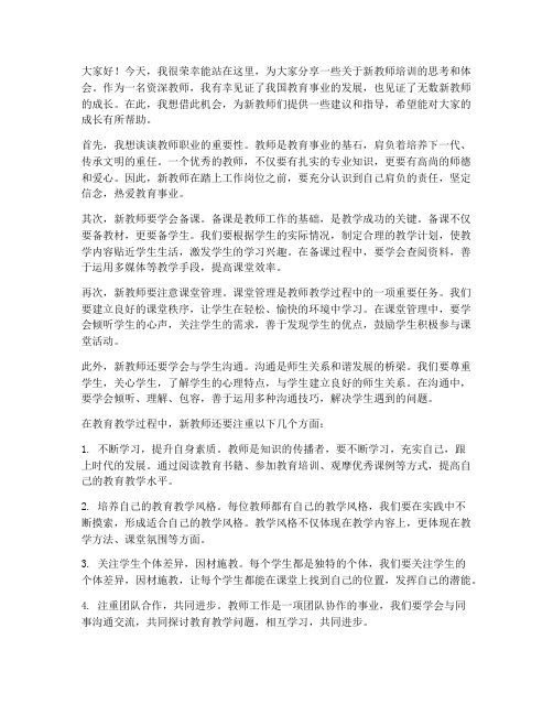 老教师为新教师培训发言稿