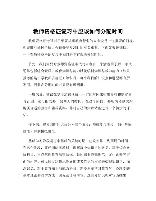 教师资格证复习中应该如何分配时间