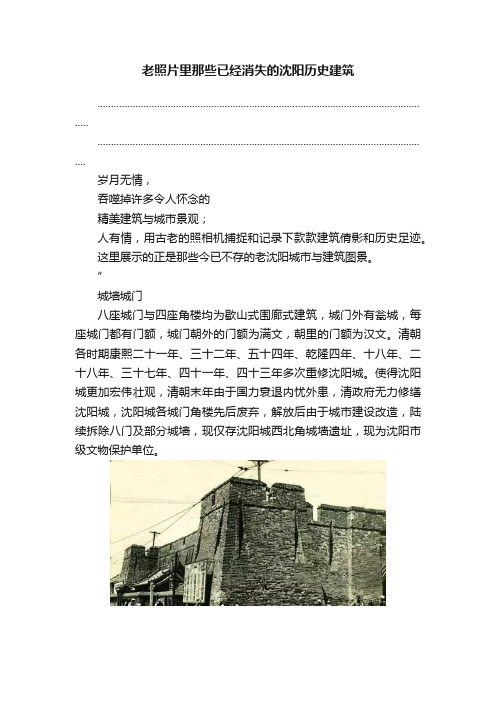 老照片里那些已经消失的沈阳历史建筑