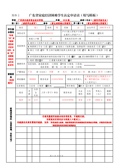 广东家庭经济困难学生认定申请表填写模板