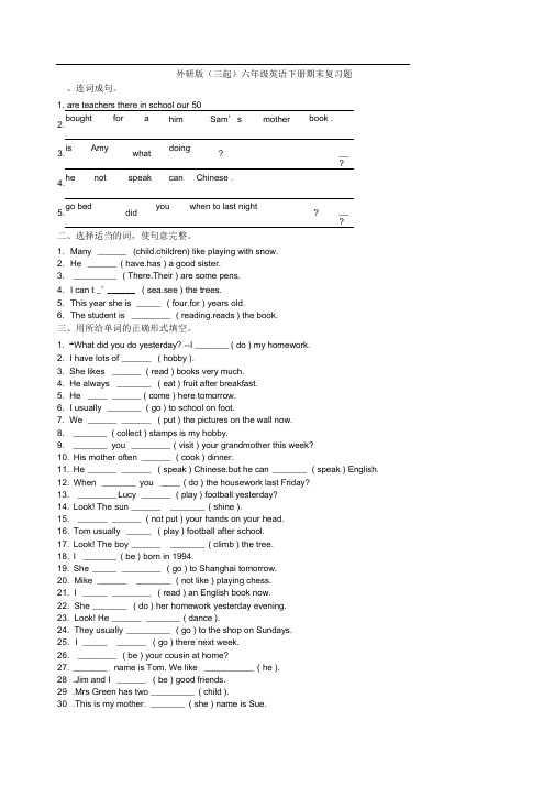 六年级下册英语试题-期末复习外研版(三起)(含答案)