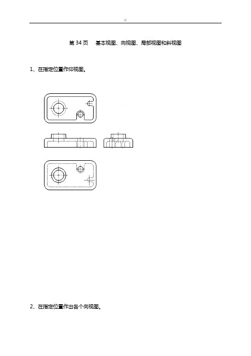 机械制图习题集(第6版)参考总结答案