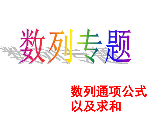 数列通项公式及求和(2019年11月整理)