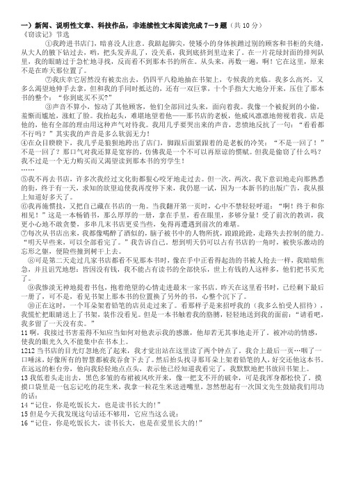 《窃读记》阅读练习及答案