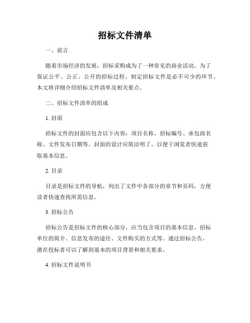 招标文件清单