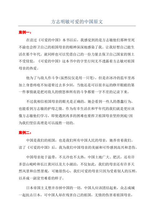 方志明敏可爱的中国原文