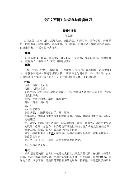 部编版八年级语文上册短文两篇知识点与阅读练习(含答案)