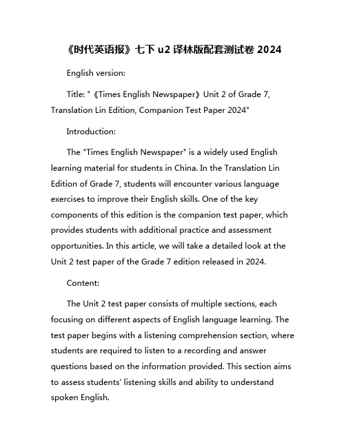 《时代英语报》七下u2译林版配套测试卷2024