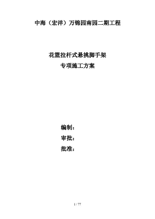 中海花篮拉杆式悬挑脚手架施工技术完整版