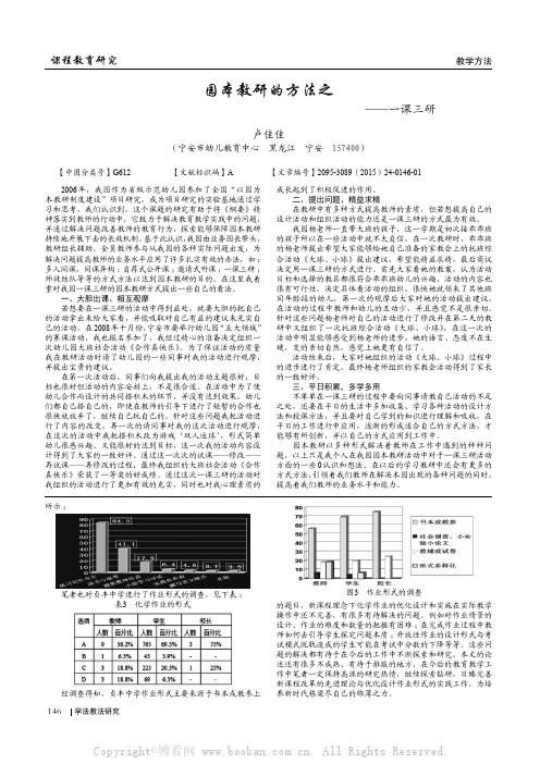 园本教研的方法之——一课三研