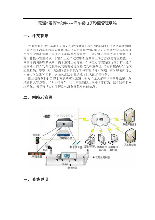 无人值守汽车衡电子称重管理系统