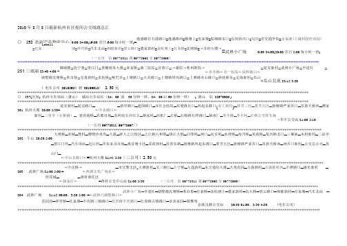 2011年2月8日最新杭州市区夜间公交线路总汇[1]