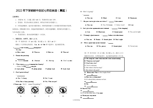 2022年下学期期中测试七年级英语(真题)