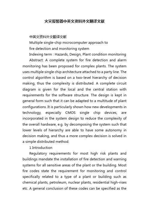 火灾报警器中英文资料外文翻译文献