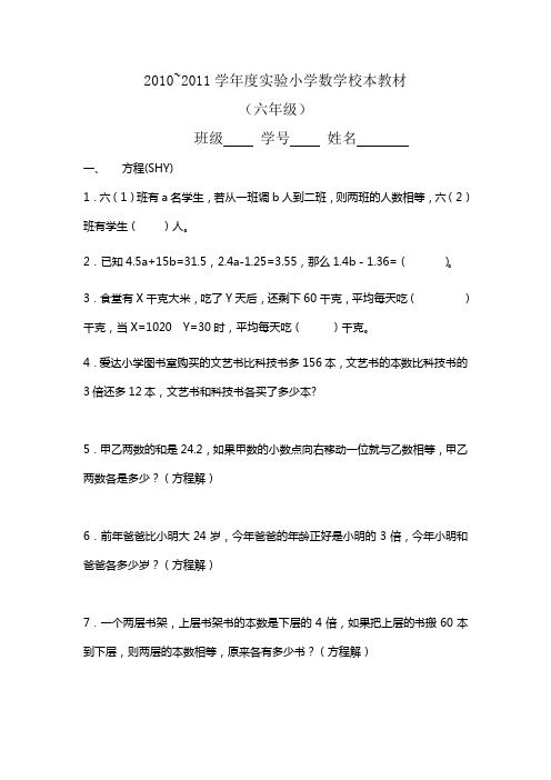 六年级上册数学拓展题