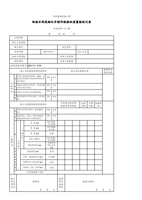 给排水构筑物沉井制作检验批质量验收记录