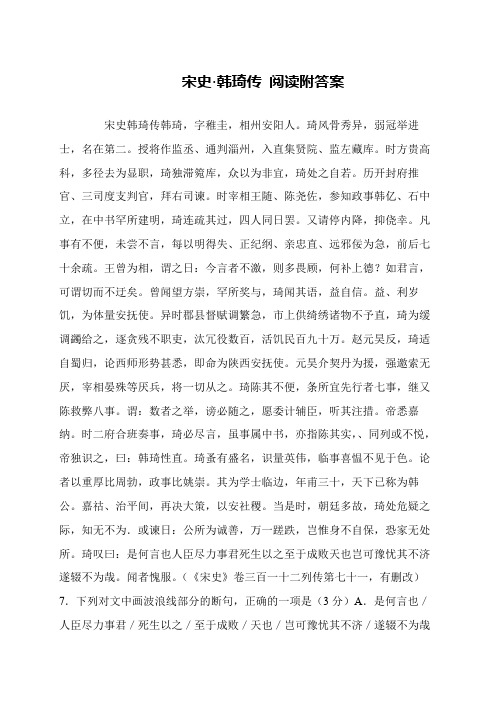 宋史·韩琦传 阅读附答案