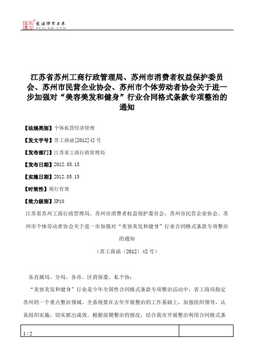 江苏省苏州工商行政管理局、苏州市消费者权益保护委员会、苏州市