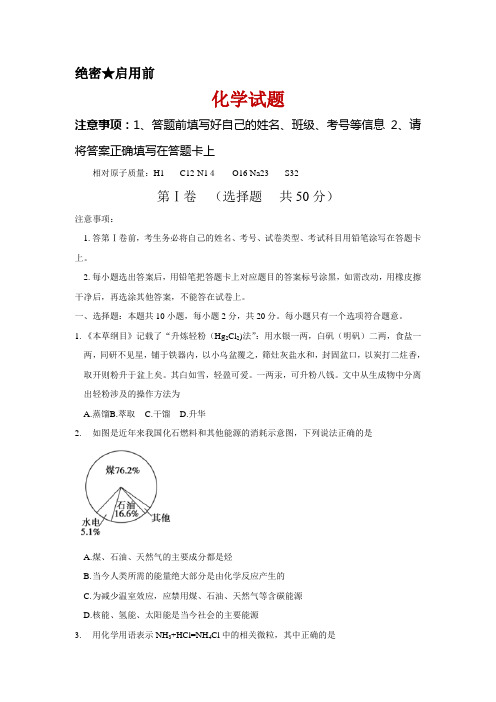 2019-2020学年山东省泰安市高一下学期期末考试化学试题